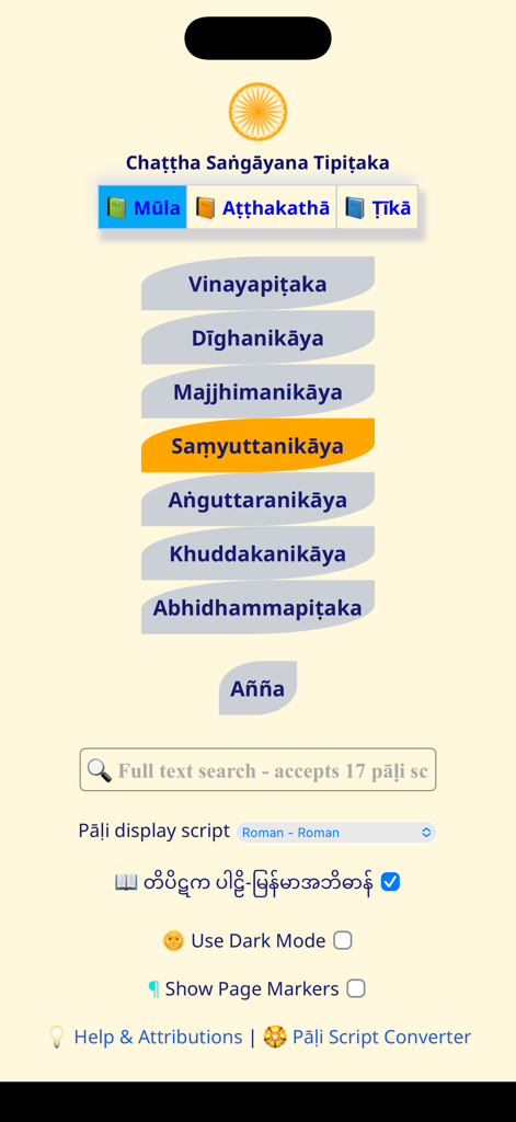 Tipitaka Pali CST - Main menu of the Tipitaka Pali CST app showing Buddhist scripture categories and search tools