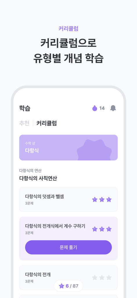 Ein mobiler Anwendungsbildschirm, der einen strukturierten Mathematik-Lehrplan für Polynome mit spezifischen Lektionsthemen und Übungsschaltflächen zeigt.
