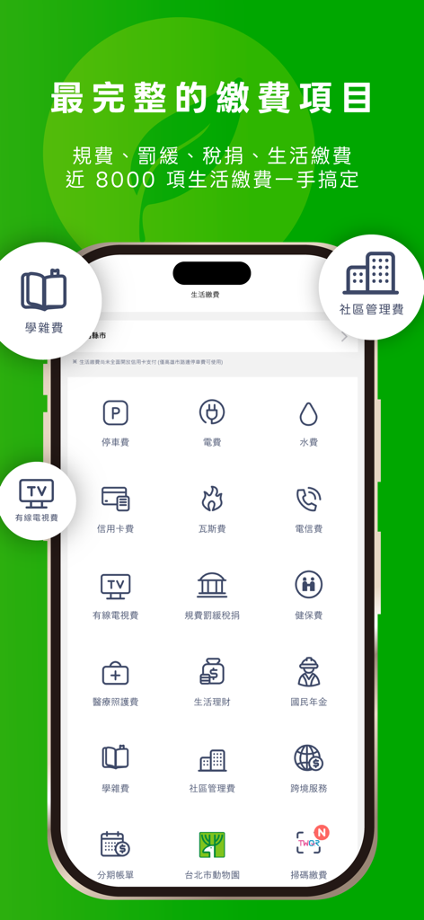 Schermata dell'app iPASS MONEY che mostra icone per pagamenti di utenze, tasse e rette scolastiche a Taiwan.
