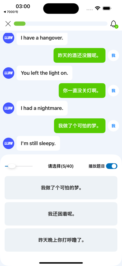 English to Chinese conversational language learning interface with multiple choice quiz