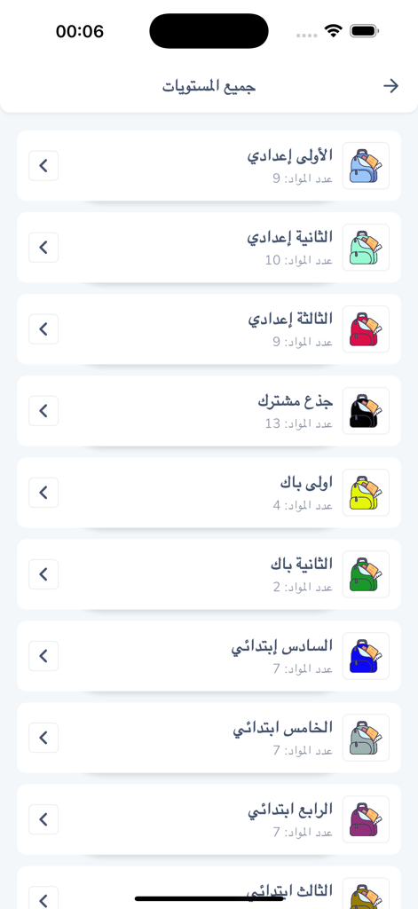 Madrasati - مدرستي - Interface of the Madrasati app showing a list of Moroccan school levels from primary to baccalaureate with subject counts