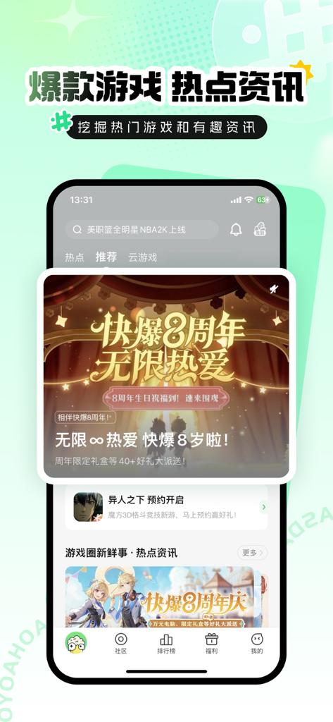 Home screen of the HaoYouKuaiBao gaming community app featuring trending news and an anniversary banner