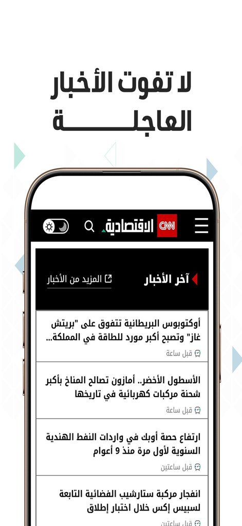 CNN Business Arabic - CNN Business Arabic mobile app interface showing a list of breaking news headlines in Arabic