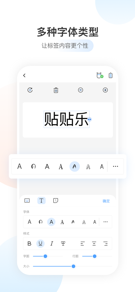 贴贴乐 - Tietiele mobile app interface showing various font styles and text editing options for custom label printing