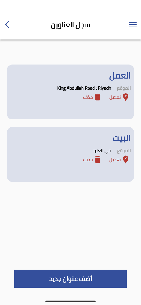 ريدان - A screen in the Raydan app displaying saved delivery addresses for home and work in Riyadh