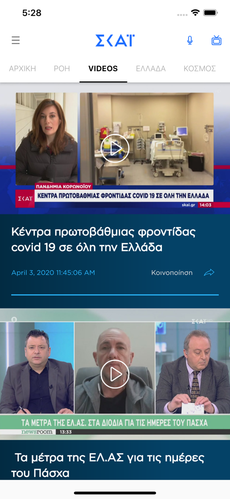 Screenshot dell'app di notizie SKAI che mostra il feed video con i servizi giornalistici greci.