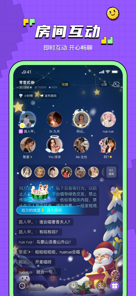 鱼音 - Screenshot of the Yuyin social app showing a real-time interactive voice chat room with user avatars and a Christmas theme.