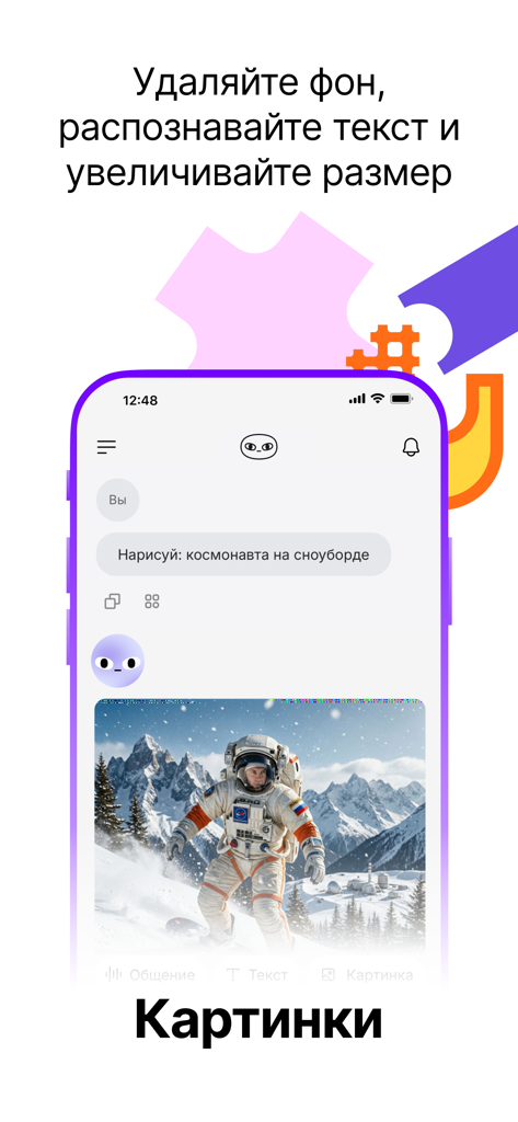 Screenshot of ChadAI app in Russian showing an AI generated image of an astronaut on a snowboard