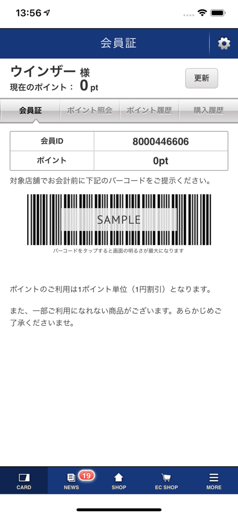 Digital membership card screen in the Windsor Racket Shop app featuring a barcode and point balance tracker