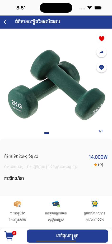 iGO Store - Página de producto de mancuernas verdes de dos kilogramos en la app móvil iGO Store