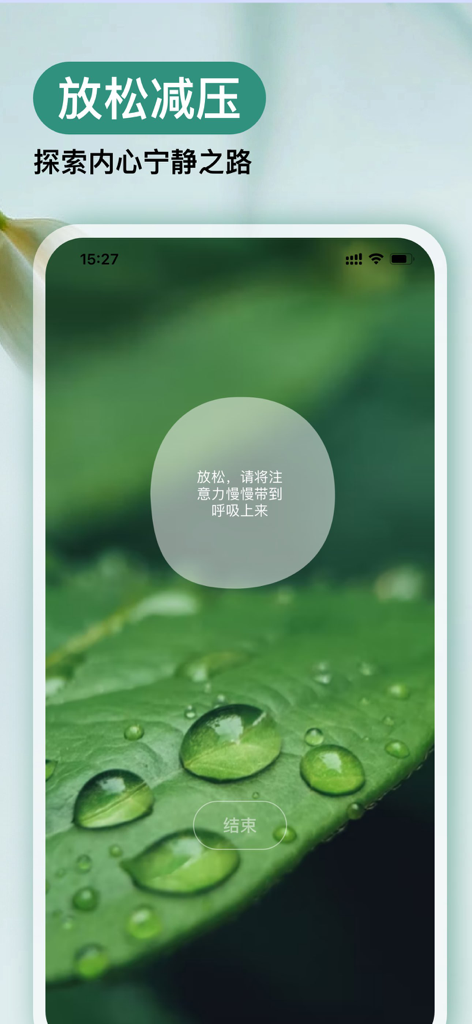 Now冥想-睡眠，助眠冥想专注减压放松，正念冥想睡眠监测 - Now Meditation App mit einer geführten Atemsitzung vor dem Hintergrund eines grünen Blattes mit Wassertropfen