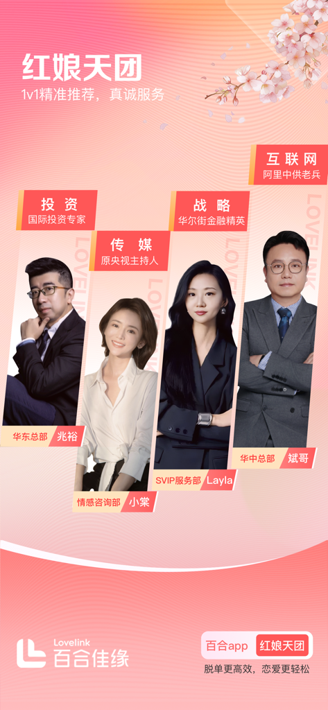 Profiles of professional matchmakers on the Baihe matrimony app providing personalized matchmaking