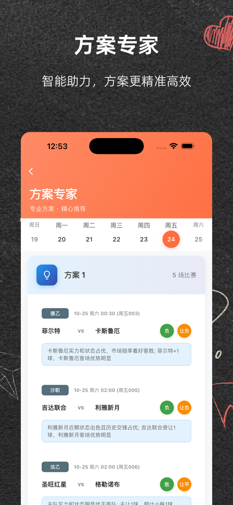 Interface of the Nanie Hongdan app showing professional soccer match analysis and AI predictions