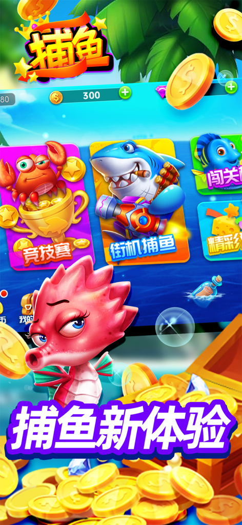 Main menu of a mobile arcade fishing game featuring colorful cartoon sea creatures and a treasure chest full of gold coins