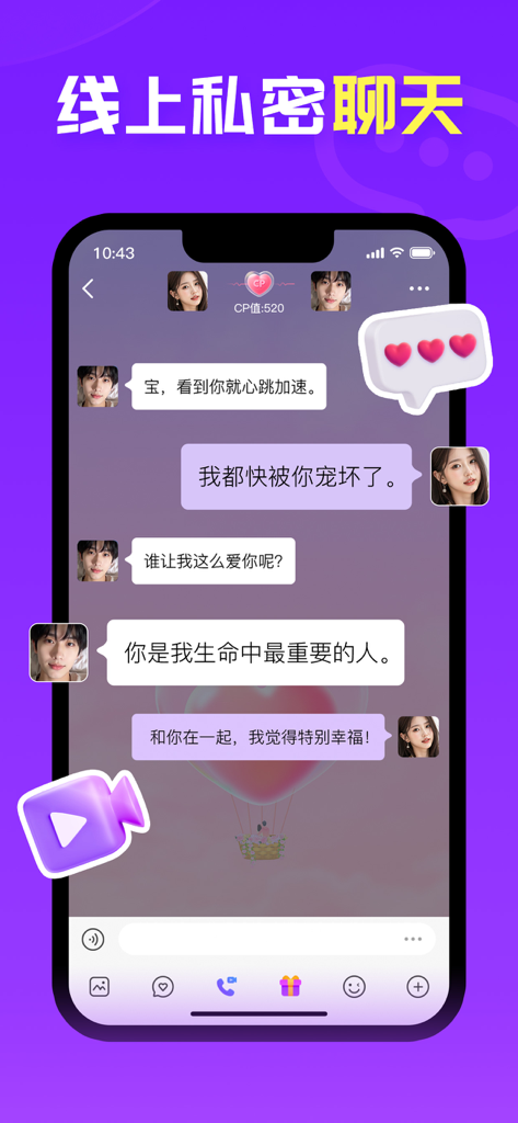 Una pantalla de chat privado en la aplicación de citas sociales Ailiao que muestra una conversación romántica y una puntuación de corazón CP entre dos usuarios.