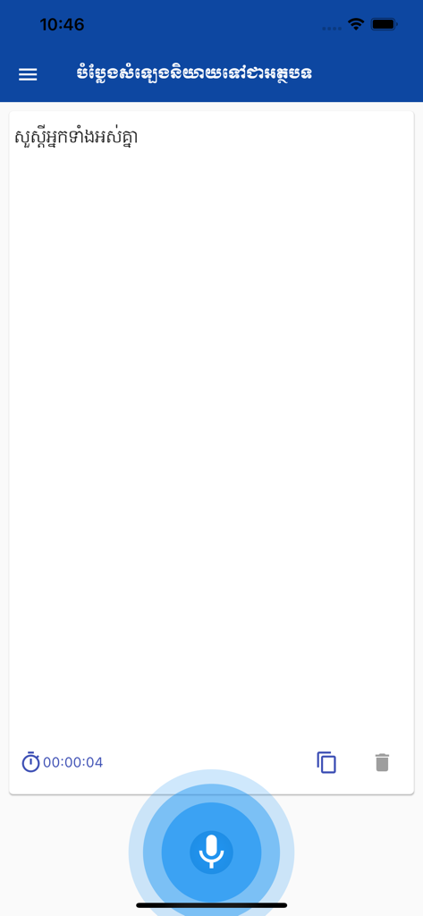 Interface of the Khmer ASR app showing transcribed Khmer text with a recording microphone button at the bottom.