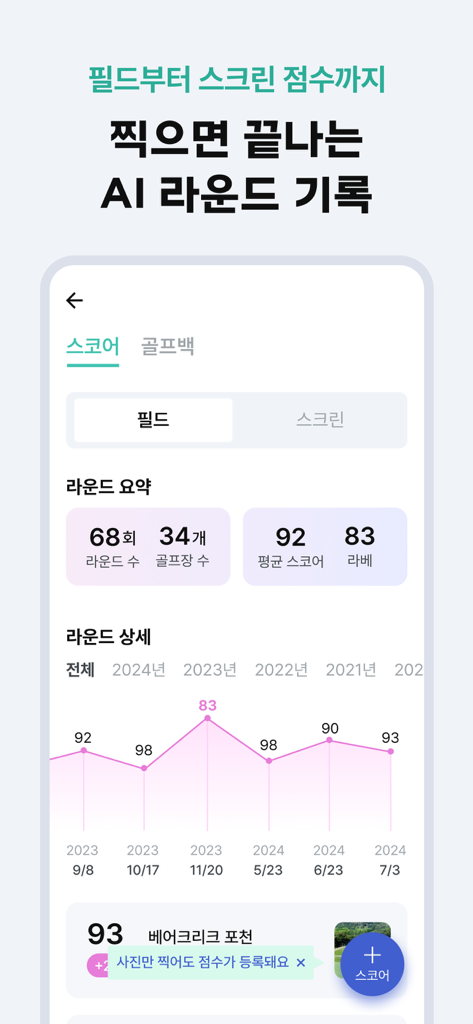 KimCaddie app screen showing AI golf score tracking and round history graph
