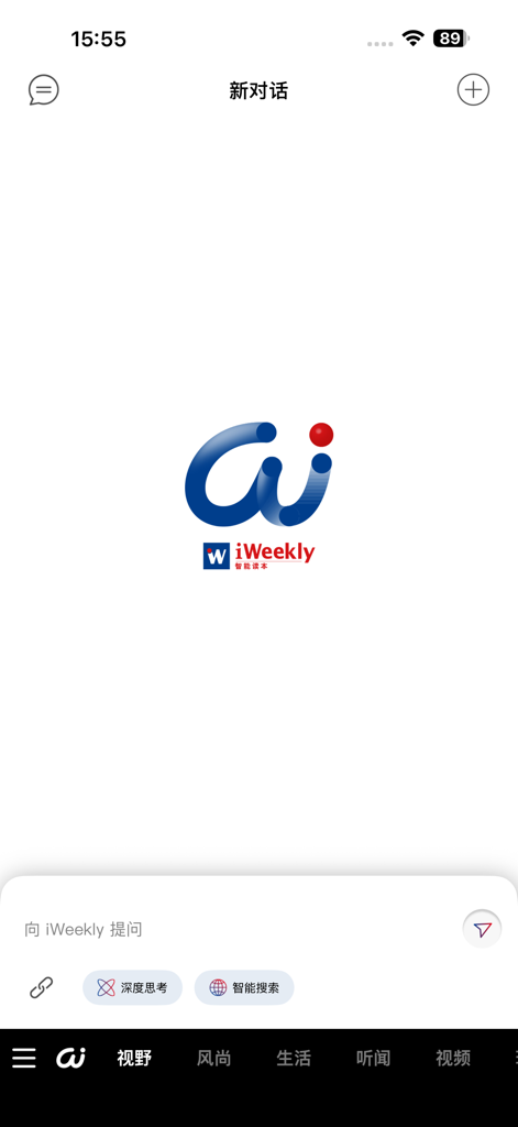 iWeekly - iWeeklyライフスタイル・ニュースアプリのAIチャットインターフェース。ミニマリストデザインとクエリ入力フィールドが表示されています。