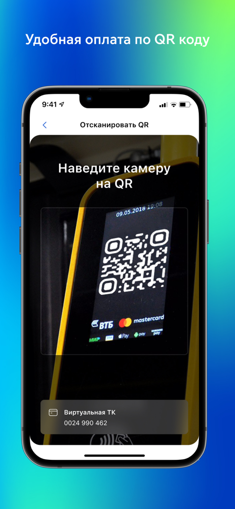 Mobile app interface for scanning a QR code to pay for transit