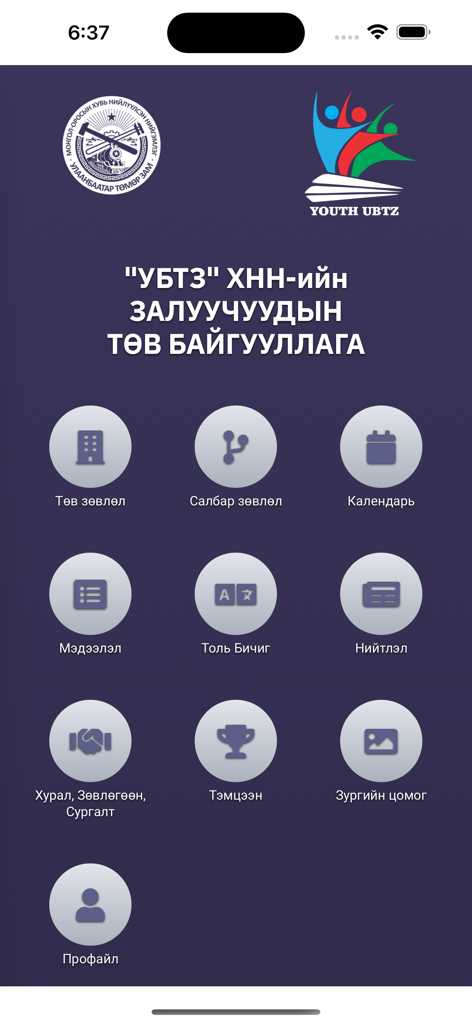 Youth UBTZ - Youth UBTZ app home screen showing a menu with various service icons in Mongolian