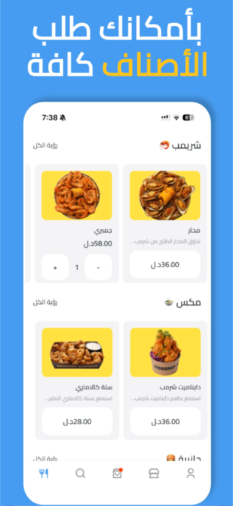 شريمب نيشن - Menu screen of Shrimp Nation app showing various seafood dishes with prices