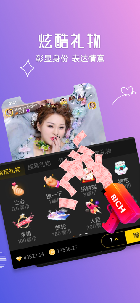 聊聊-语音视频聊天交友平台 - LiaoLiao app virtual gifting interface with live stream host and animated money gun
