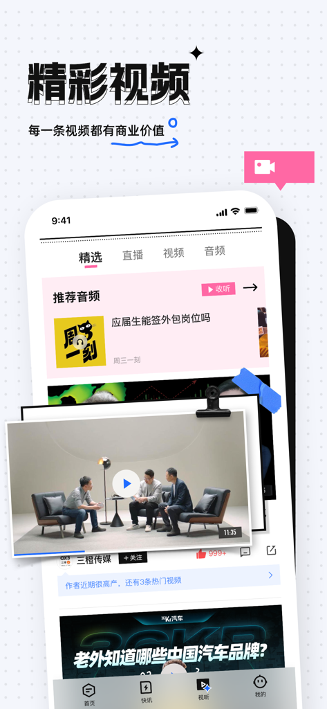 36氪-财经创业融资产业资讯平台 - Screenshot of the 36Kr app showcasing business and technology video content for professionals.