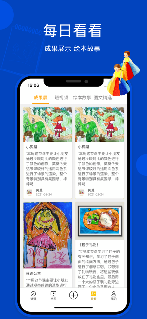 天天画-儿童线上绘画教学视频 - Digital portfolio of student drawings with teacher assessments on the Everyday Painting app
