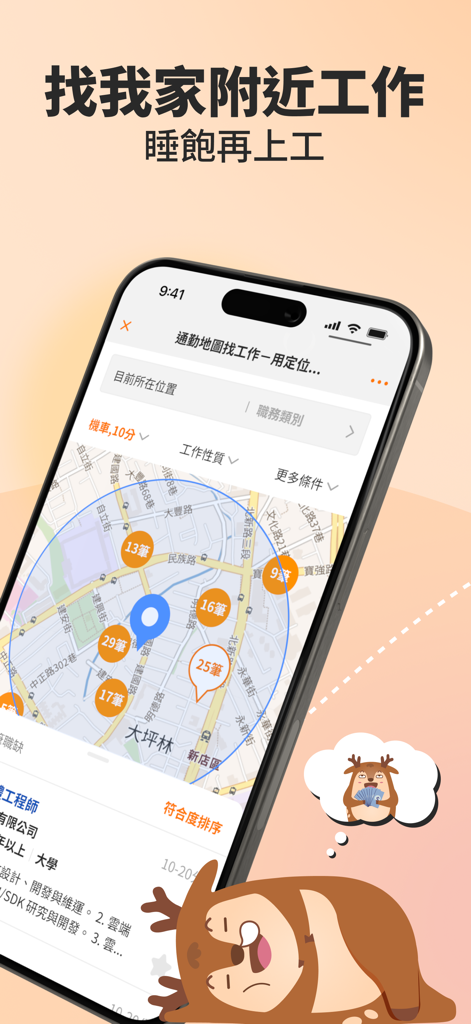 104工作快找-幫助你找工作、找打工兼職的求職平台 - 特定の場所の近くの求人クラスターを表示する通勤マップ機能を搭載した104仕事検索アプリのモバイルインターフェース。