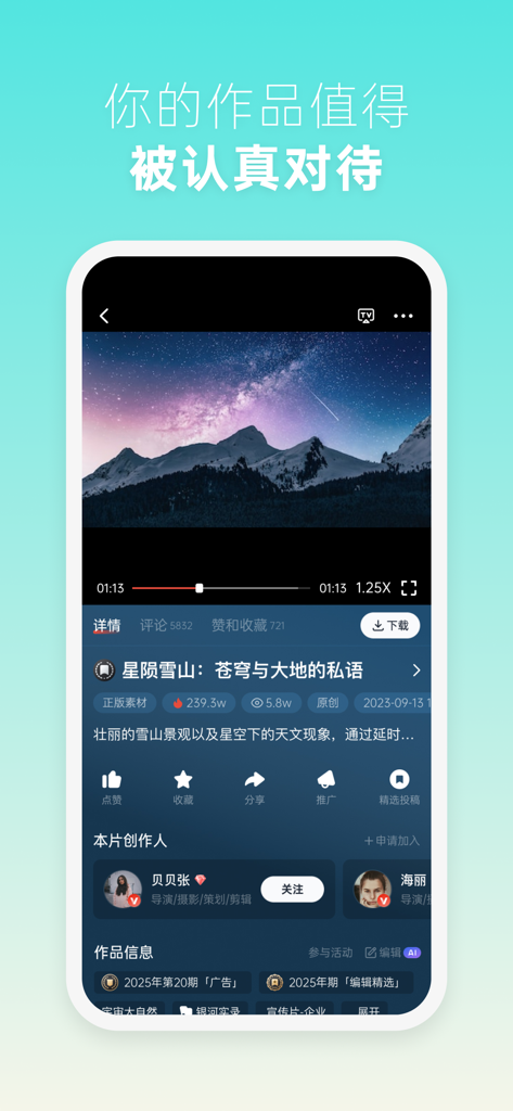 新片场 - 用作品打动世界 - A high-quality cinematic video player interface on the XinPianChang app showcasing professional creative work and creator profiles.