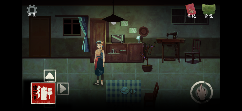 A character in a retro 1980s Chinese interior within the horror game Yinyang Street