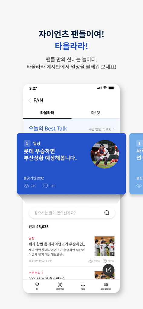 Lotte Giants baseball app fan community forum showing popular discussion posts