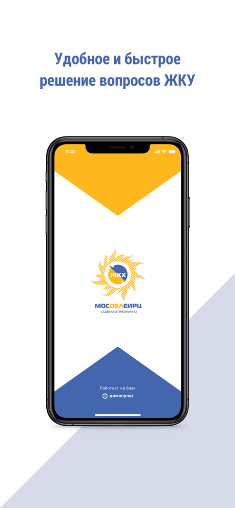Intro screen of the MosOblEIRC Online mobile app for utility payments and management