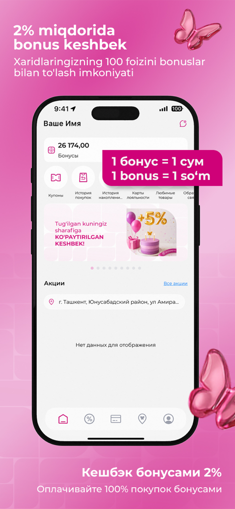 M COSMETIC Uzbekistan - M COSMETIC Uzbekistan mobile app interface showing bonus points balance and cashback rewards information.