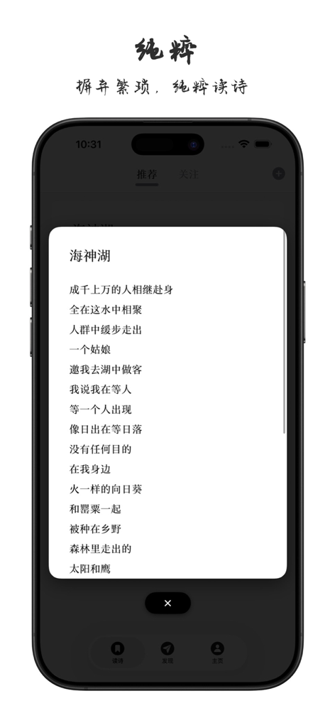 Aplicación móvil PoPoem mostrando un poema chino en un diseño minimalista