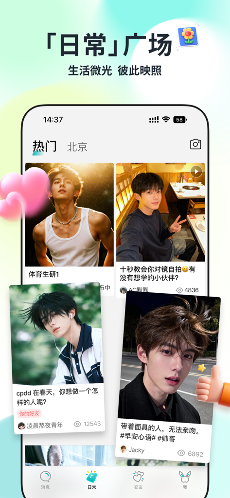 Interface of the Qing app displaying a community feed with user photos and lifestyle posts.