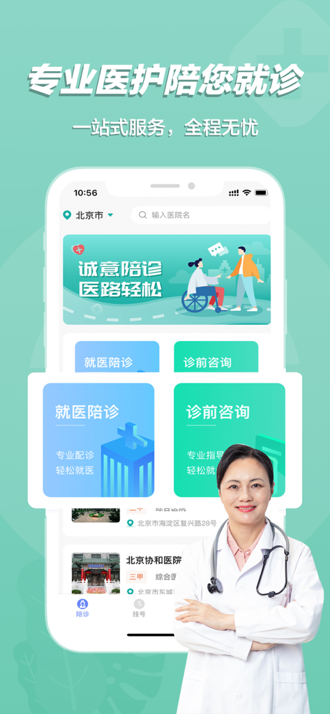 Smartphone interface of the Appointment Registration Network app featuring medical accompaniment services and a female doctor.