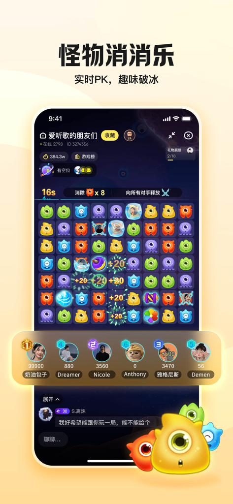 鱼耳-被声音宠到心动 - Um jogo de quebra-cabeça de combinar 3 monstros em tempo real dentro do aplicativo Yuer usado para quebrar o gelo social e interação entre jogadores.