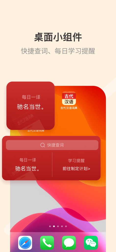 A preview of the Ancient Chinese Dictionary mobile app widgets on an iOS home screen featuring quick search and daily translation tools.