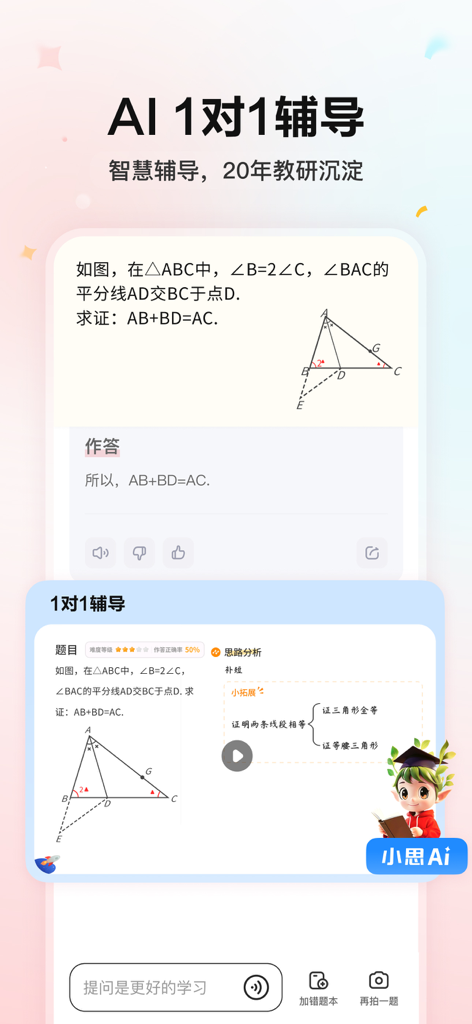 Interface do aplicativo Xiao Si AI mostrando uma sessão de tutoria individual com um problema de geometria e raciocínio matemático passo a passo