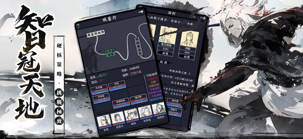 Mobile game interface of Your Jianghu showing character progression map and competitive arena with traditional Chinese ink-wash art.