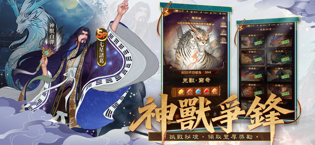 三國·群英燎原 - Zhuge Liang and mythical beast boss battle in Three Kingdoms Heroes Ablaze strategy game