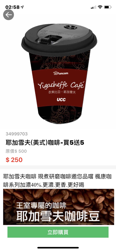 Interfaz de la aplicación Funcom Action GO mostrando una promoción de Compra 5 y Llévate 5 de café Yigacheffe.