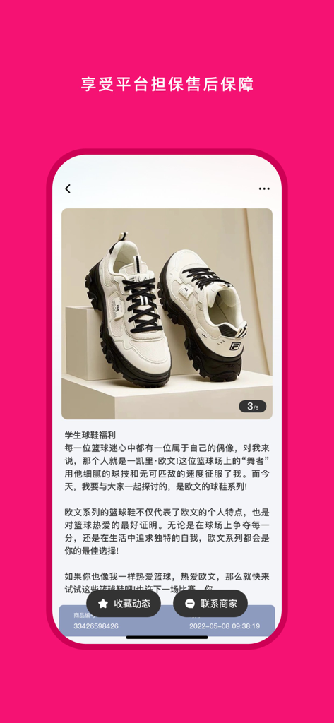 货源之家-运动球鞋包包服装一手源头进货拿货批发网 - Product listing for white chunky sneakers on Huoyuan Zhijia wholesale app showing merchant contact and after-sales protection features.