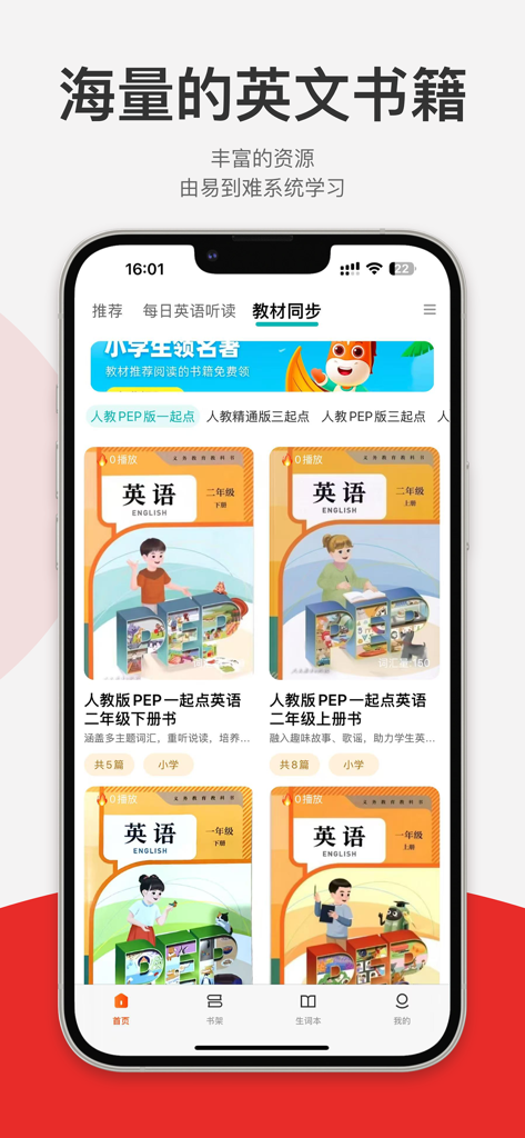 每日听读-每日英语听读、教材同步、启蒙动画、双语名著精读等 - Interfaz de la aplicación móvil mostrando sincronización de libros de texto en inglés y recursos de lectura graduada para niños