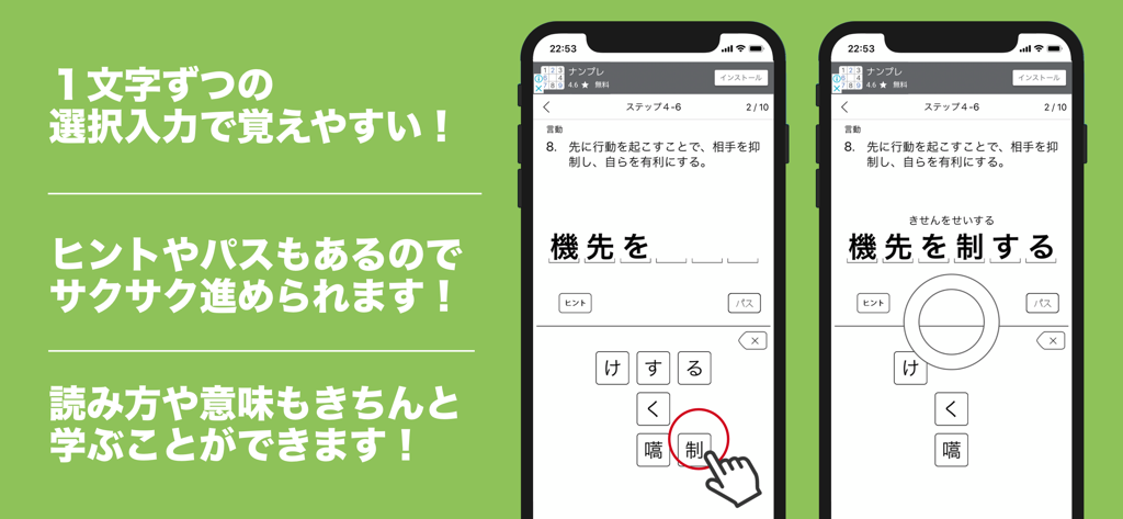 毎日１０問！語彙力アップクイズ６００問 - 日本語の語彙クイズアプリのスマートフォン画面。フレーズを完成させるための文字選択を表示。