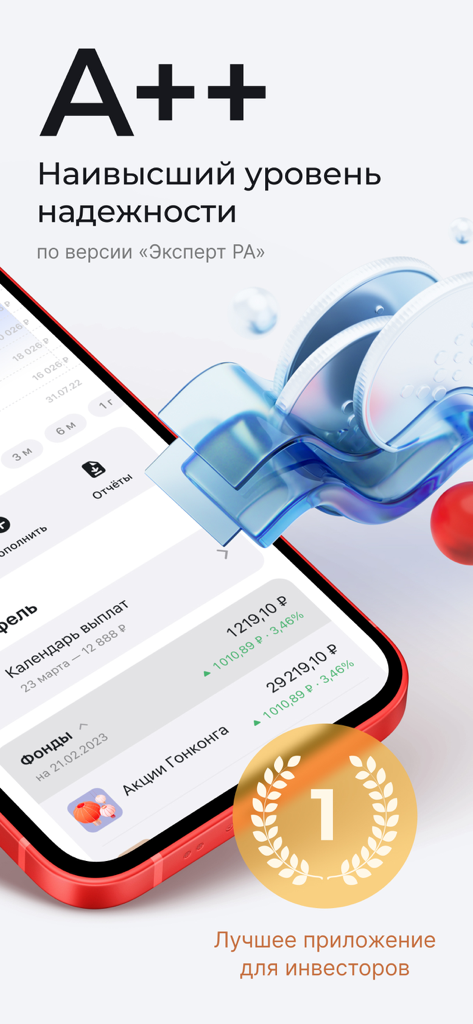 Interface de l'application Alfa-Capital Investments montrant une note de fiabilité A plus plus et un exemple de portefeuille d'investissement