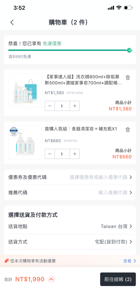 CleanClean淨淨 - Mobile app shopping cart for CleanClean eco-friendly cleaning products.