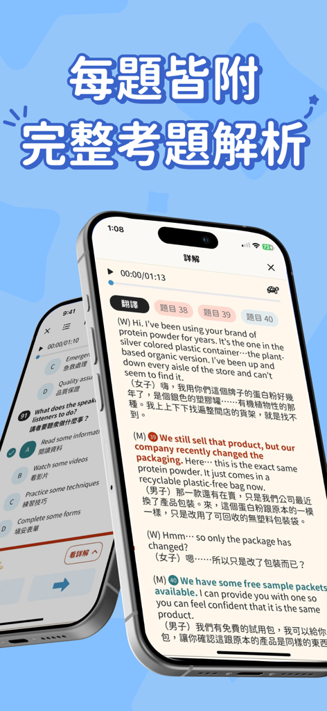 Mobile app screen showing a TOEIC practice question with detailed English and Chinese transcript explanations.