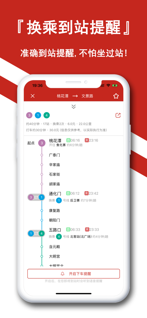 Xi'an Subway app interface showing a detailed metro route with an arrival reminder button